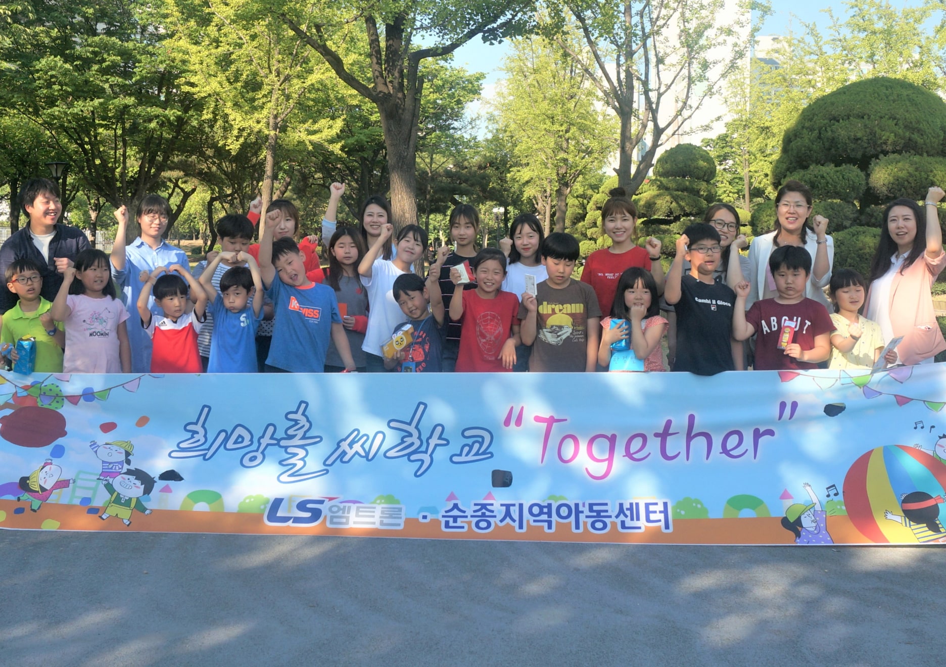 희망홀씨학교 together : LS엠트론,순종지역아동센터