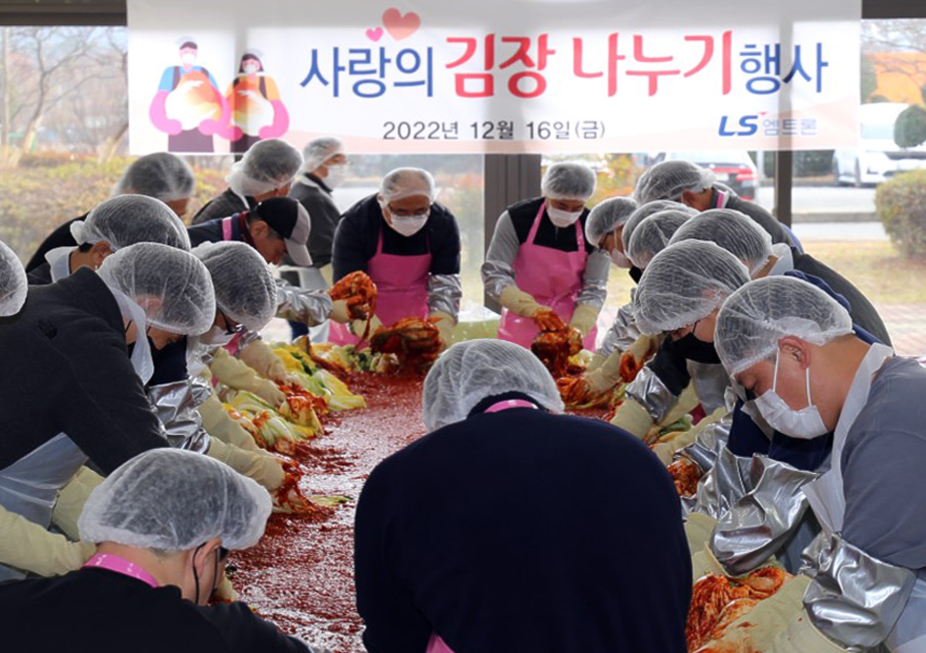 사랑의 김장 나누기행사
