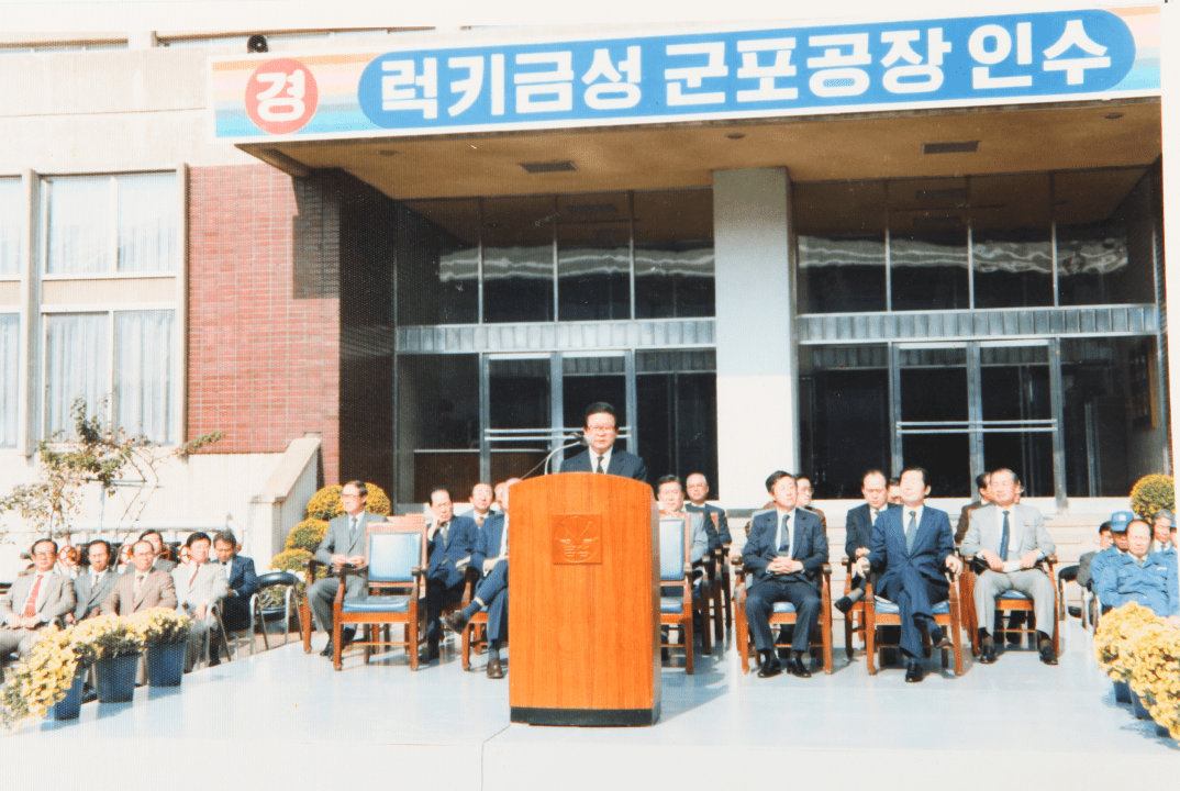 럭키금성 군포 공장 인수
